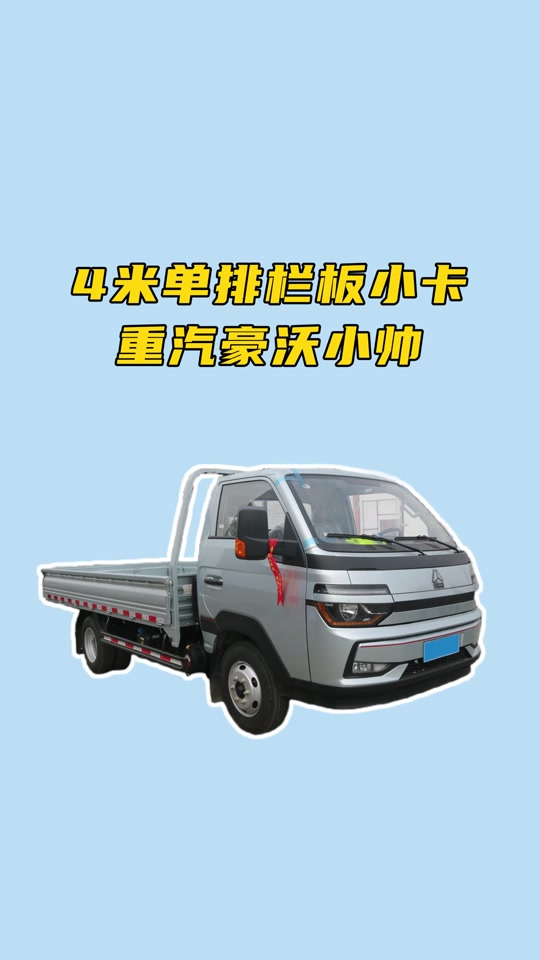 智相小卡能拉几吨_howo智相小卡上市时间
