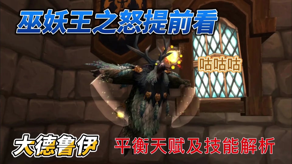 魔兽世界德鲁伊什么时候能变成鸟德 - 抖音