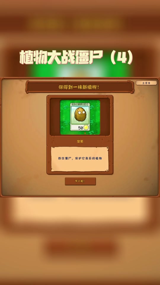 植物大战僵尸第四关卡铲子怎么捡 - 抖音