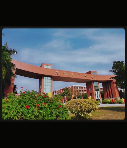 广州华商职业学院3 证书学费多少 - 抖音