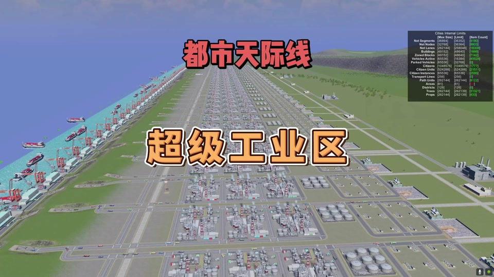 都市天际线工业区道路怎么规划 - 抖音