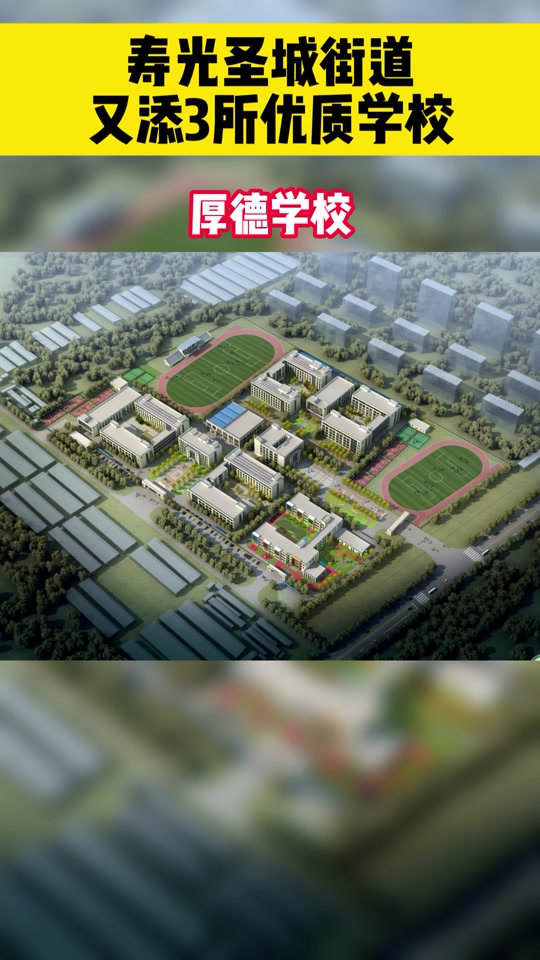 2024年寿光厚德小学招六年级吗 - 抖音