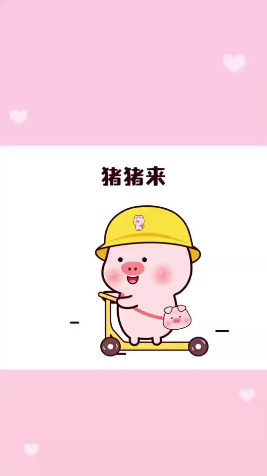猪猪祟祟的表情包是什么意思 - 抖音