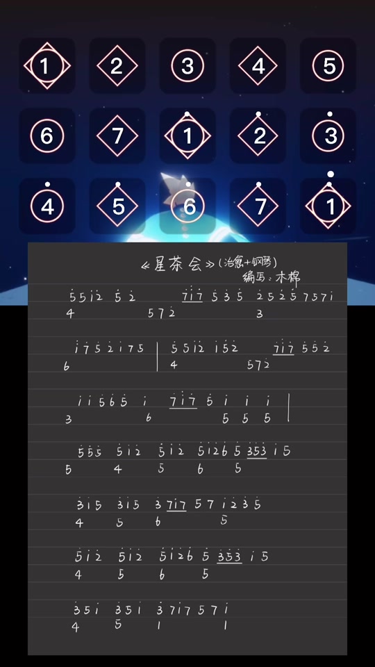 星茶会钢琴简谱光遇