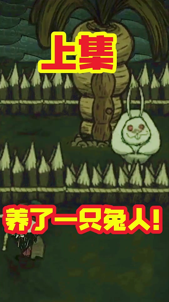 变异石虾饥荒 - 抖音