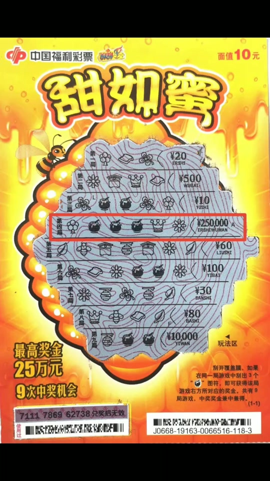 20元的中国红刮刮奖是在哪一个位置 - 抖音