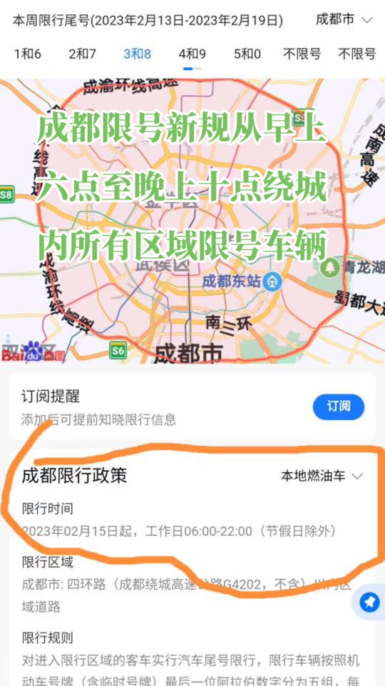 成都限号开车了怎么处罚 - 抖音