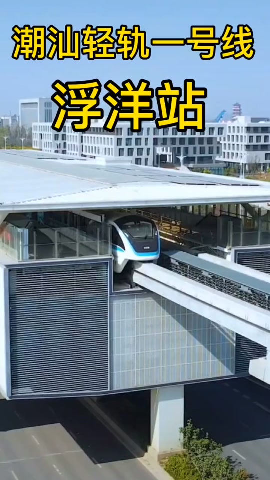 2024潮汕轻轨路线图没有潮阳吗 - 抖音