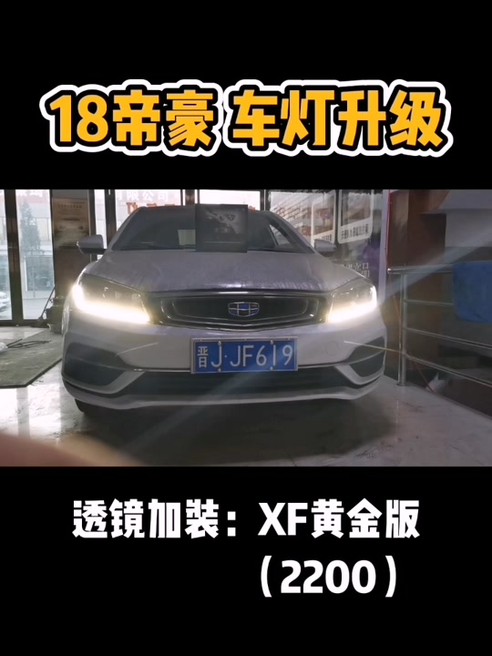 吉利18车灯更换教程 - 抖音