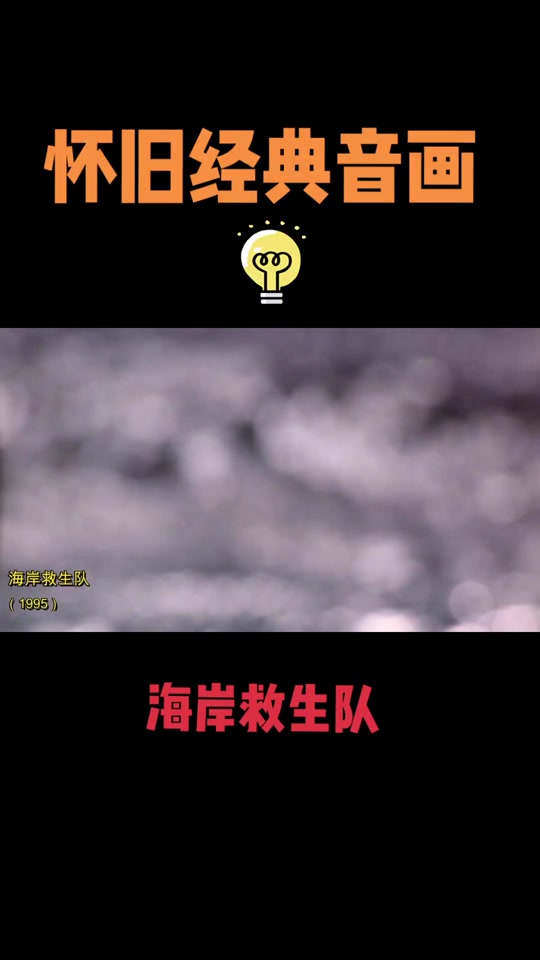 海滩救生员_黑猴子海滩救生员游戏_黑猴子海上救生员训练 - 抖音