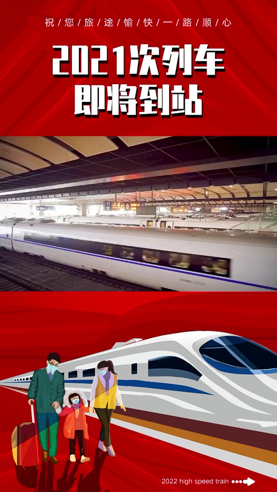 2022开往2023列车_2020开往2021的列车_开往2021的列车即将到站 - 抖