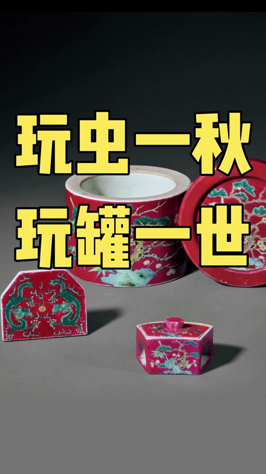 精美古斗蛐蛐罐价值几何 - 抖音