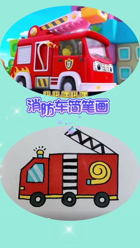 消防车的天桥简笔画