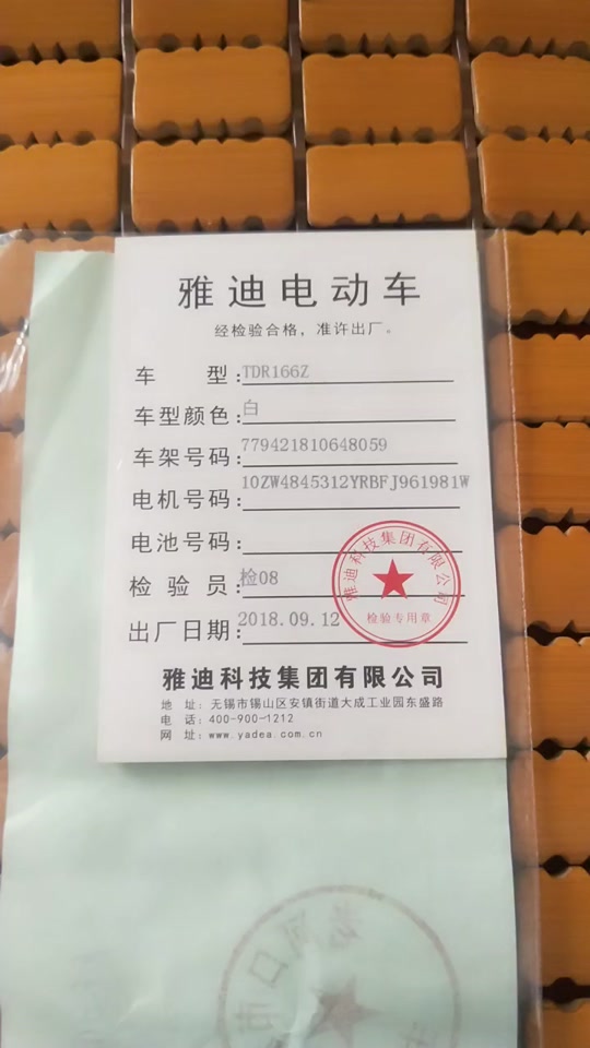 雅迪电动车合格证丢了补办需要收费吗 - 抖音