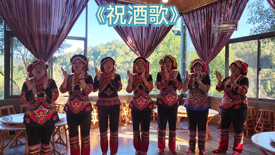 云南彝族敬酒歌《阿哥阿妹来喝酒》_云南彝族敬酒歌