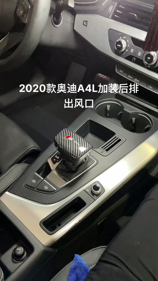 奥迪a4l后排出风口使用教程 - 抖音