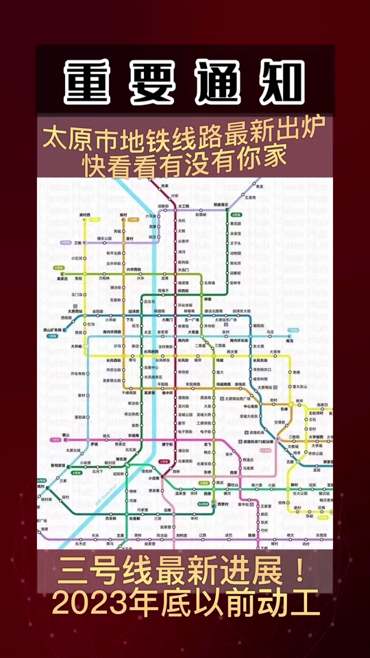 2024太原今年要开通几条地铁线路 - 抖音