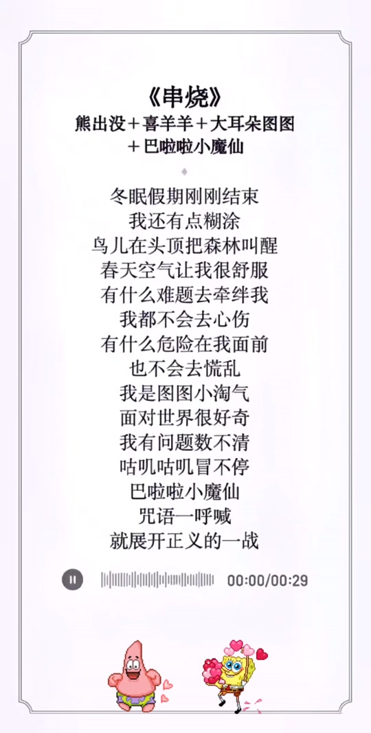 熊出没大耳朵图图串烧伴奏