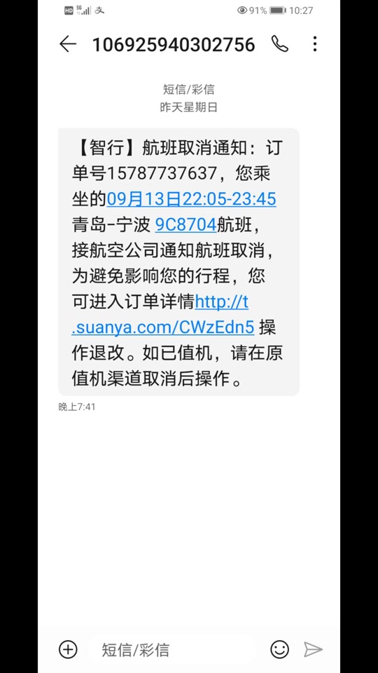 今天宁波飞深圳航班取消了吗? - 抖音