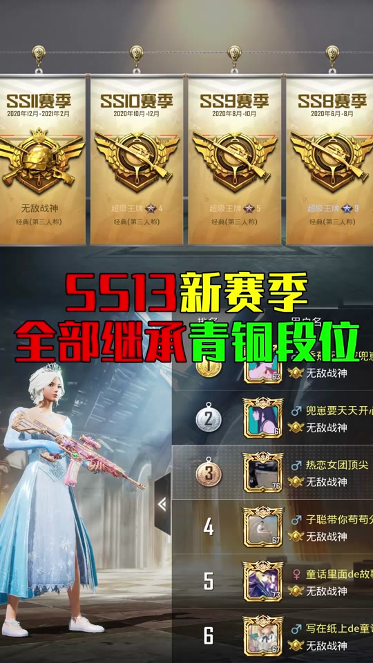 新赛季的和平精英卓越段位是什么段 - 抖音