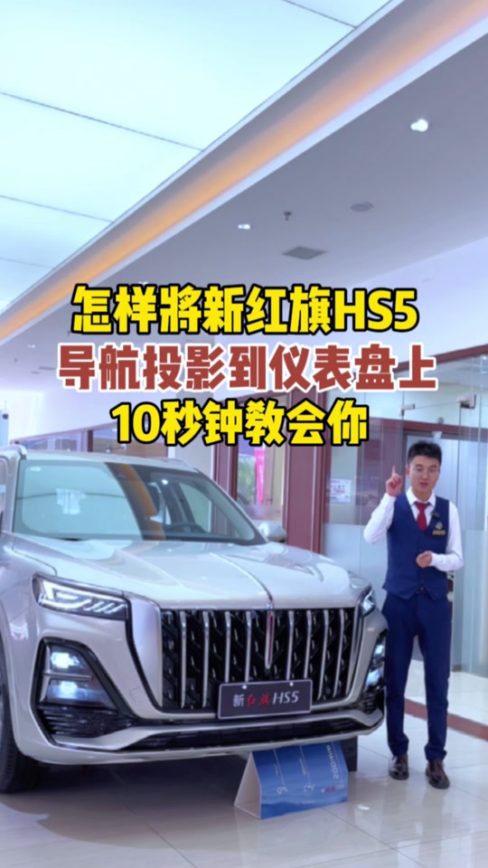 红旗h五把手机抖音功能投屏到屏幕上 - 抖音