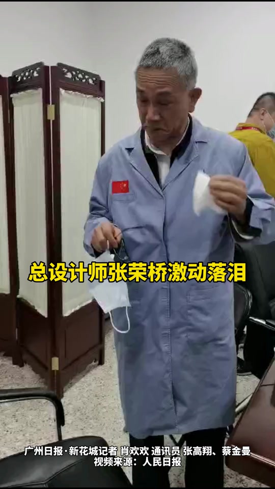 天问一号总师落泪