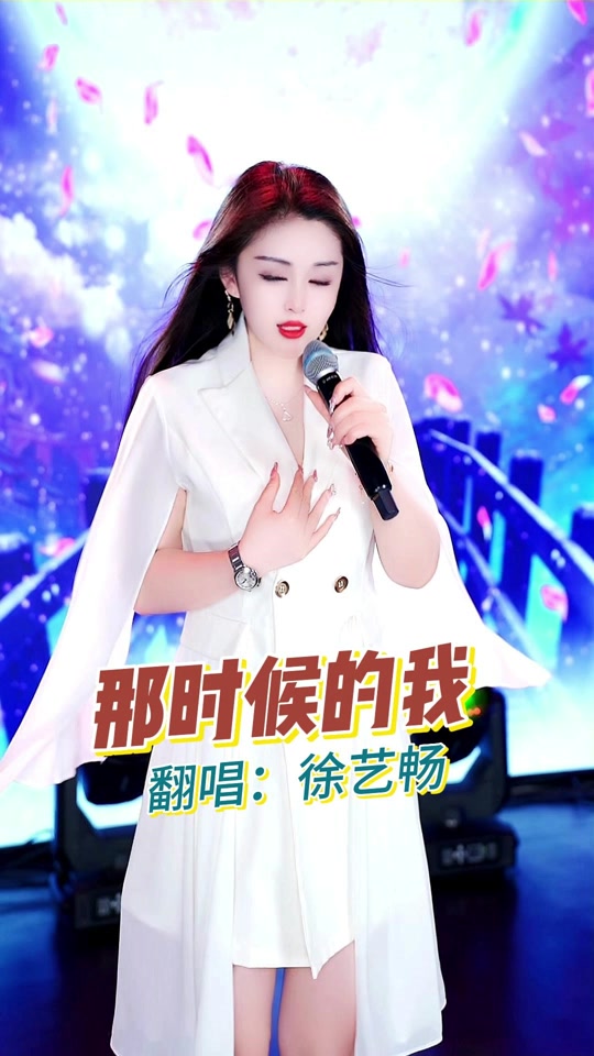 走心歌手🎙️徐艺畅