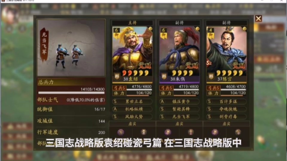 三国志战略版爆头骑s2战法搭配 - 抖音