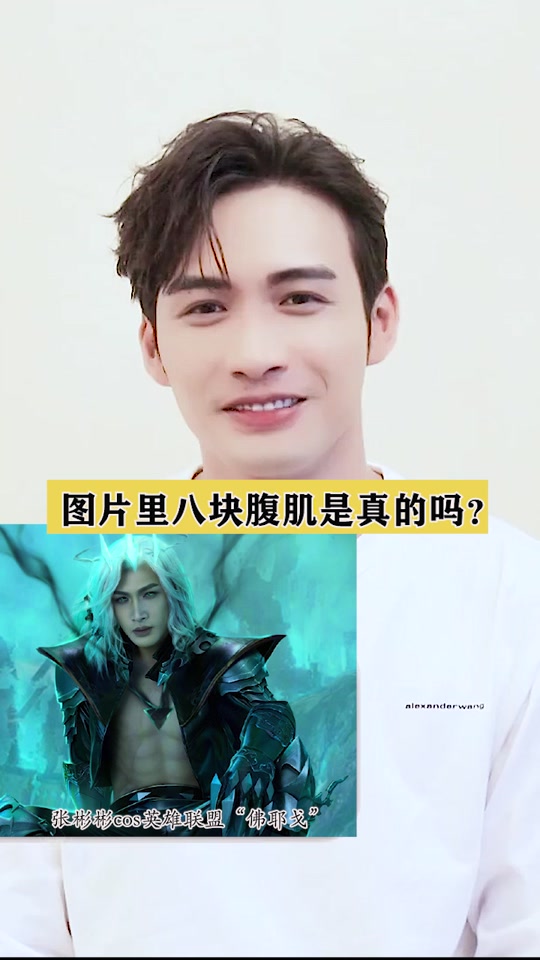 张彬彬腹肌广告_张彬彬腹肌花絮