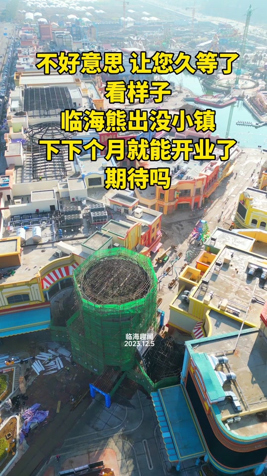 临海熊出没欢乐港湾 久等了朋友们 #临海 #临海熊出没 #熊出没小镇