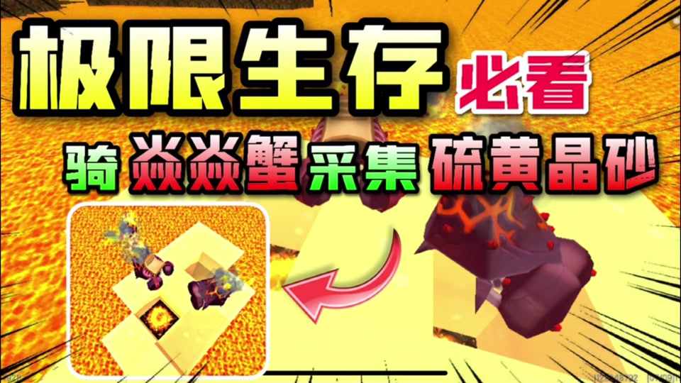 迷你世界焱焱蟹吃什么