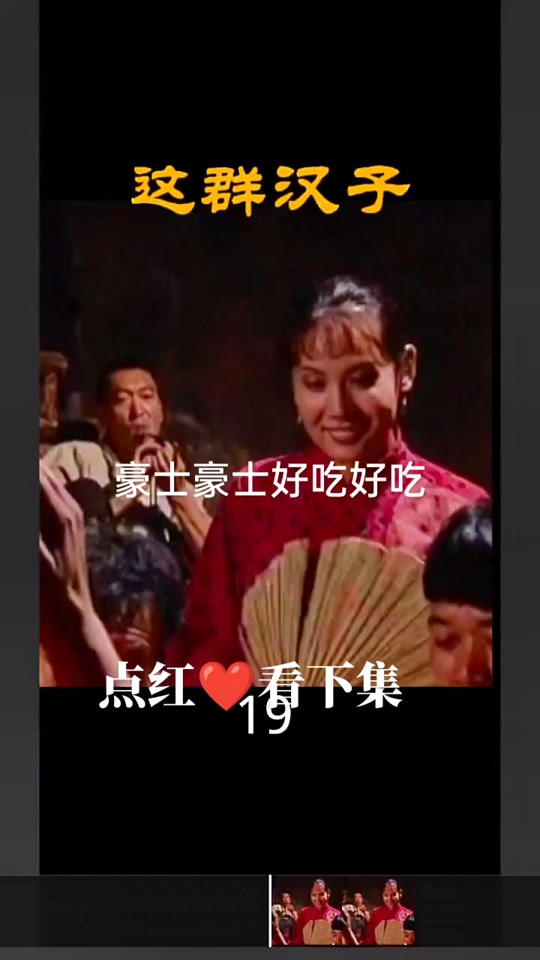 这群汉子罗三与芸娘的精彩片段是什么 - 抖音