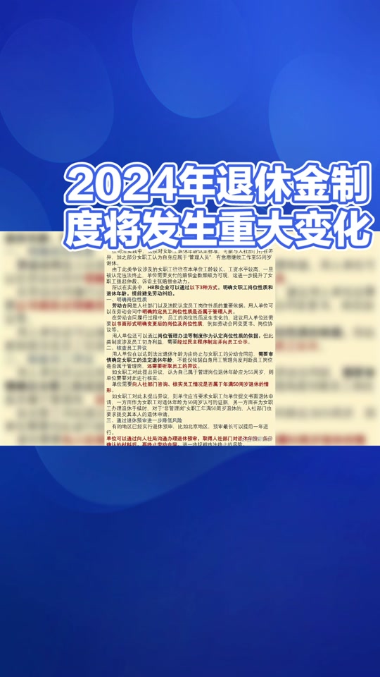 2024年逐月领取退金政策会调整吗 - 抖音