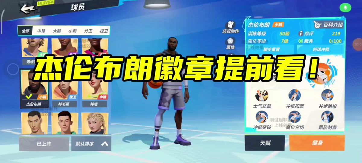 杰伦布朗森2k25在哪 - 抖音