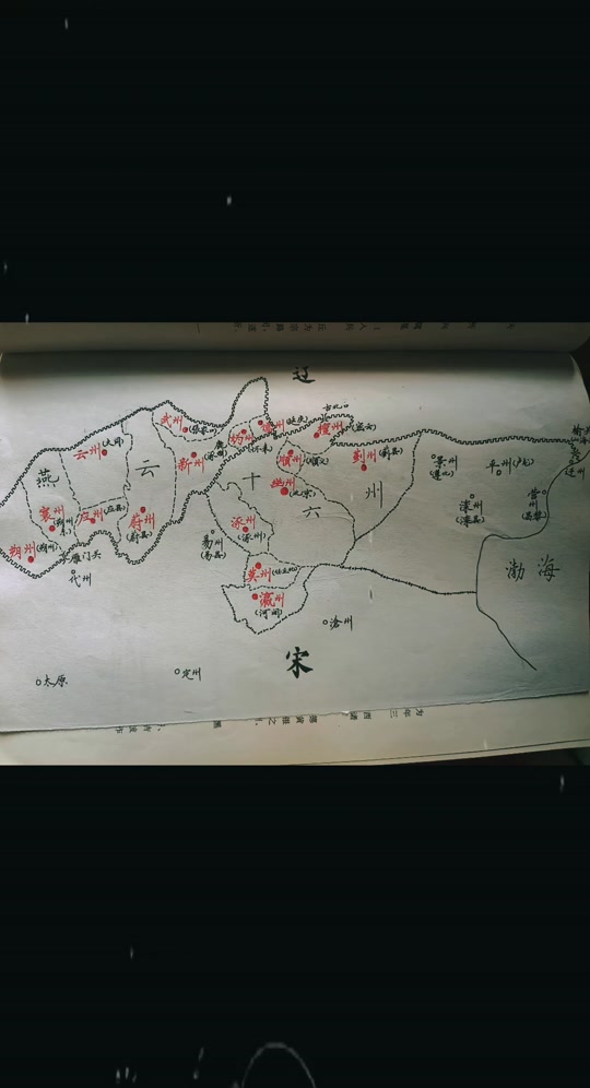 读书笔记 燕云十六州,也叫幽云十六州,是中原北部的屏障