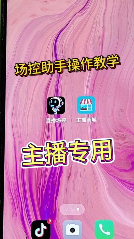 怎么设置公屏上主播讲话显示出来 - 抖音