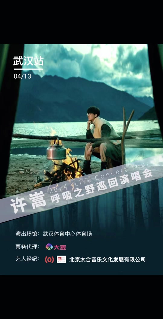 许嵩个人演唱会2024门票在哪里买 - 抖音