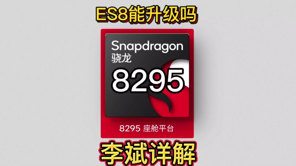 高通8155和680区别 - 抖音