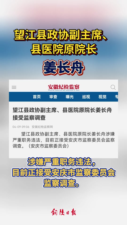 望江医院姜长舟什么时候退休的 - 抖音