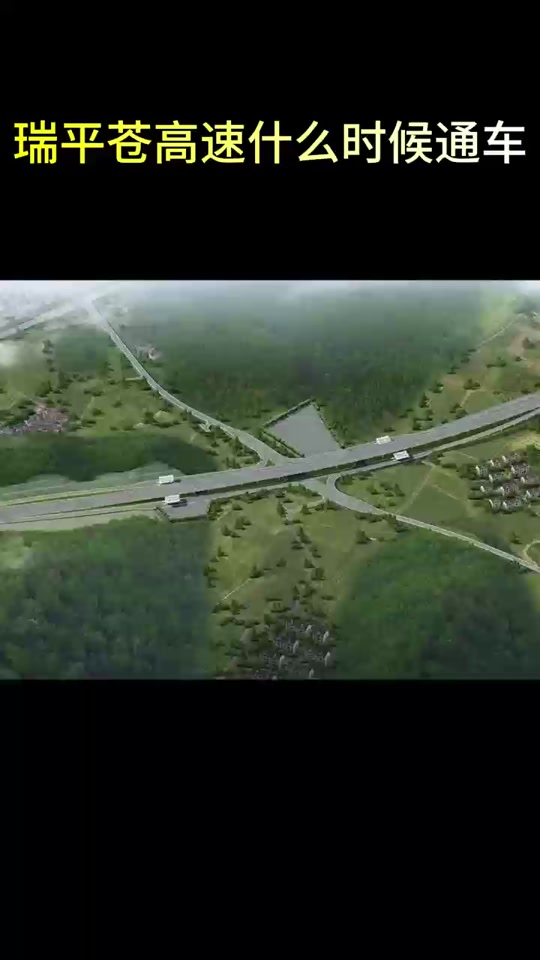温州泰苍高速什么时候通车 - 抖音