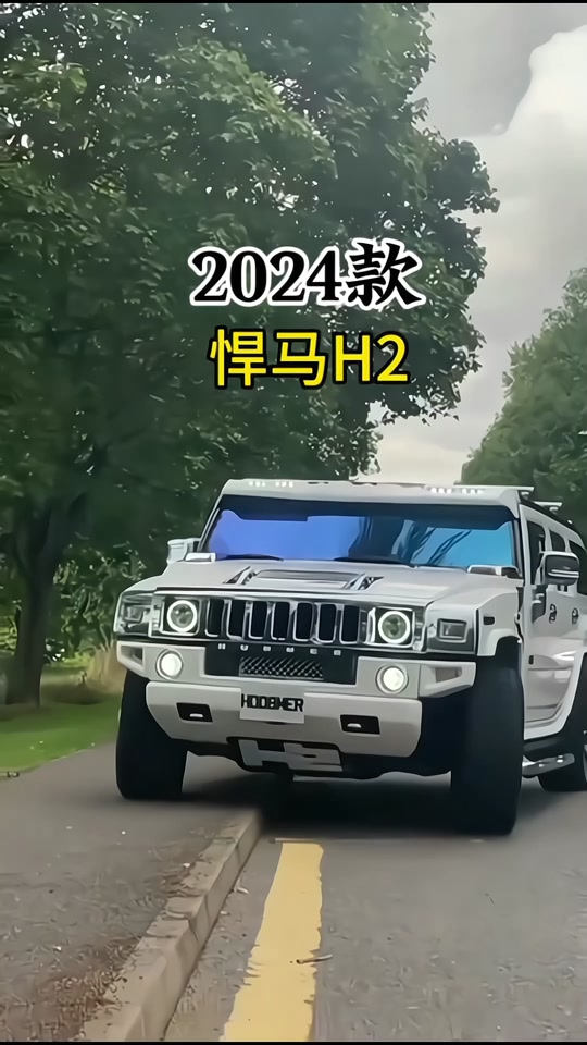 悍马h2最新款2024和越野车对比 - 抖音