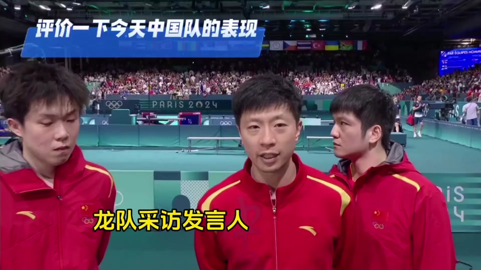 许昕评价马龙采访 - 抖音