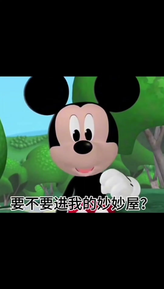 hotdog米奇妙妙屋什么梗