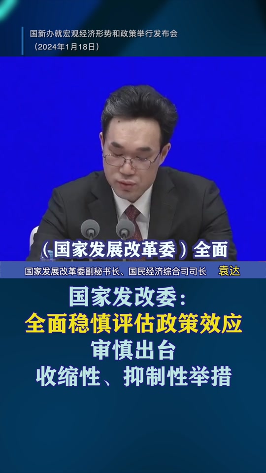 国家发改委1月18号下发了什么文件 - 抖音