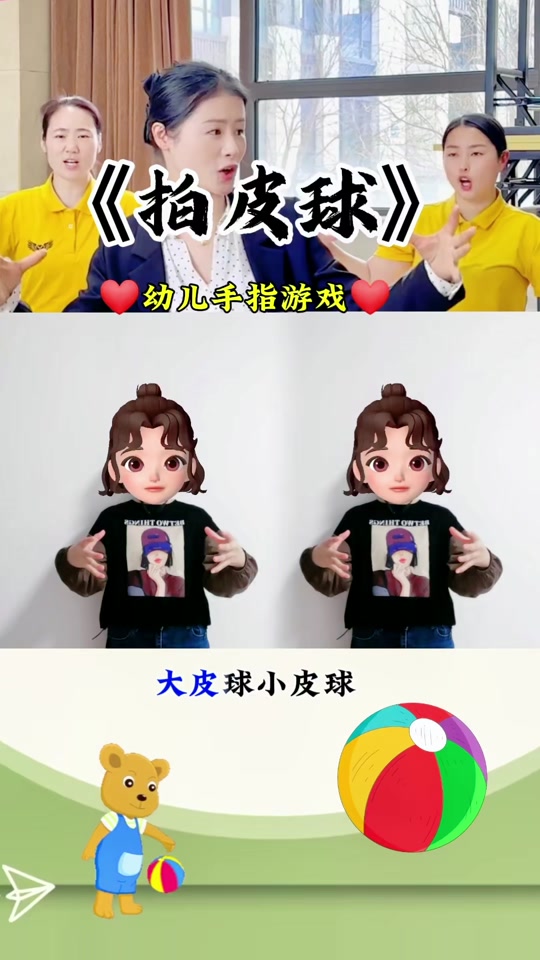 大皮球大貔貅歌词_大皮球歌曲游戏儿歌_大皮球歌曲简谱 - 抖音