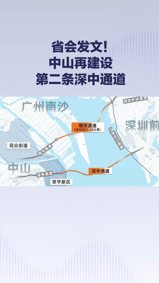 深中通道出口广州哪些 - 抖音