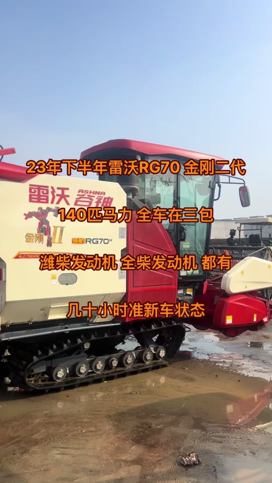 雷沃rg70金刚版plus马力多大 - 抖音