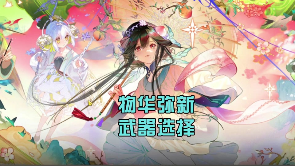 物华弥新金兰池抽哪个 - 抖音