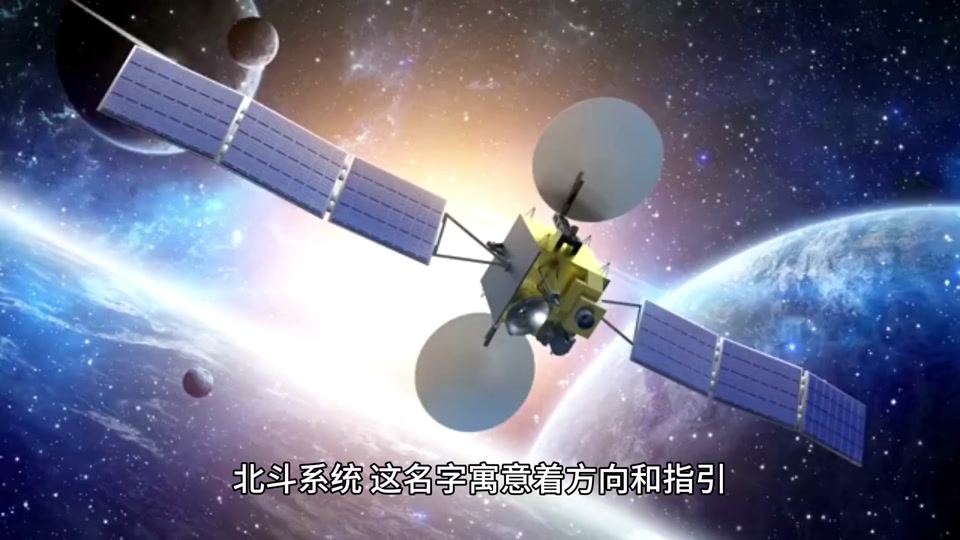 北斗为中国增加多少收入 - 抖音