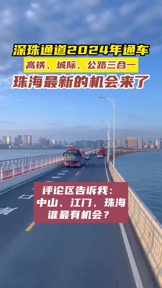 珠海到深圳2024年还有吗 - 抖音